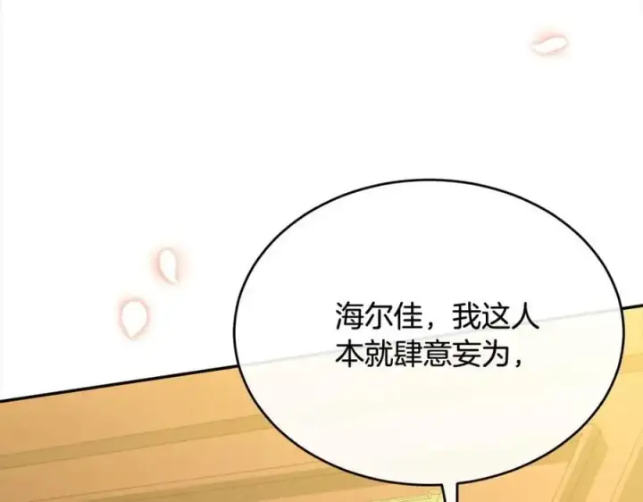 漫画《真的女儿回来了》第79话 动摇第47张图
