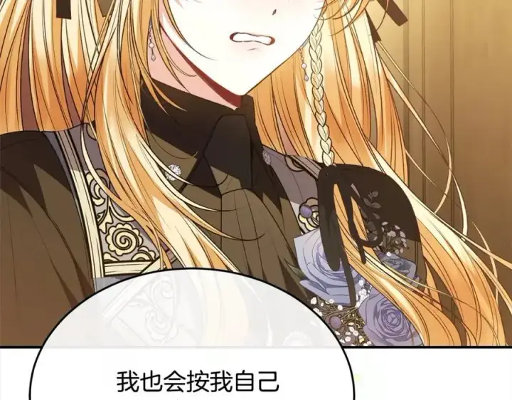 漫画《真的女儿回来了》第79话 动摇第67张图