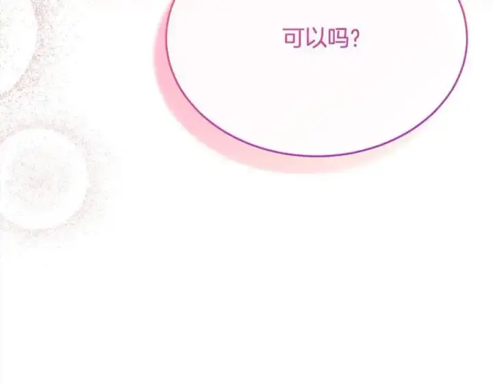 漫画《真的女儿回来了》第79话 动摇第75张图