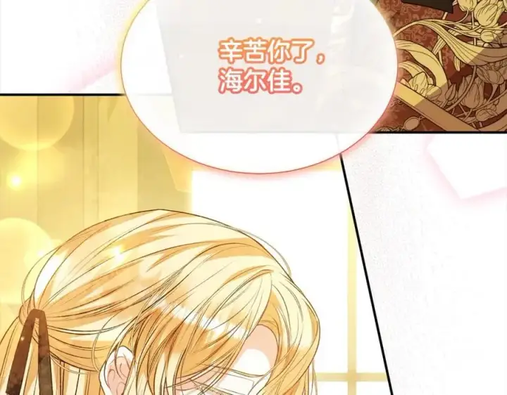 漫画《真的女儿回来了》第79话 动摇第94张图