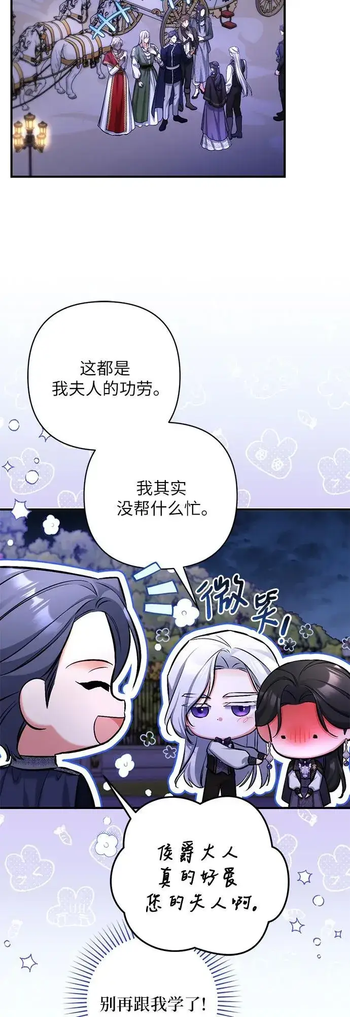 漫画《拯救被遗弃的最爱角色》第80话第17张图