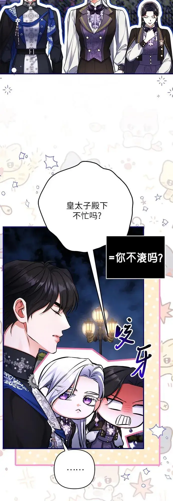 漫画《拯救被遗弃的最爱角色》第80话第21张图