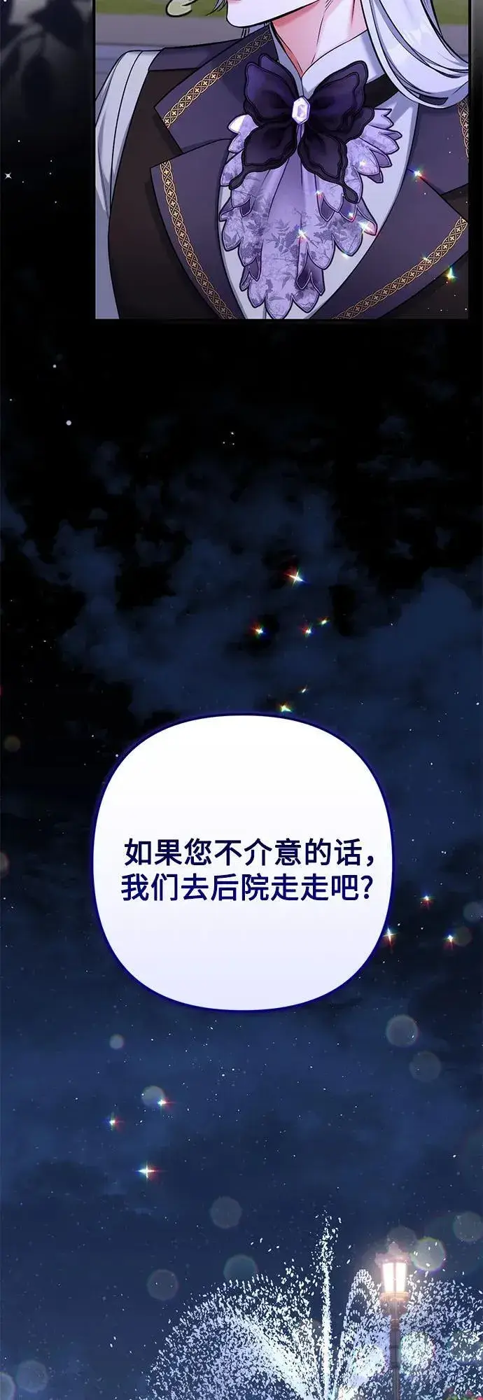漫画《拯救被遗弃的最爱角色》第80话第23张图