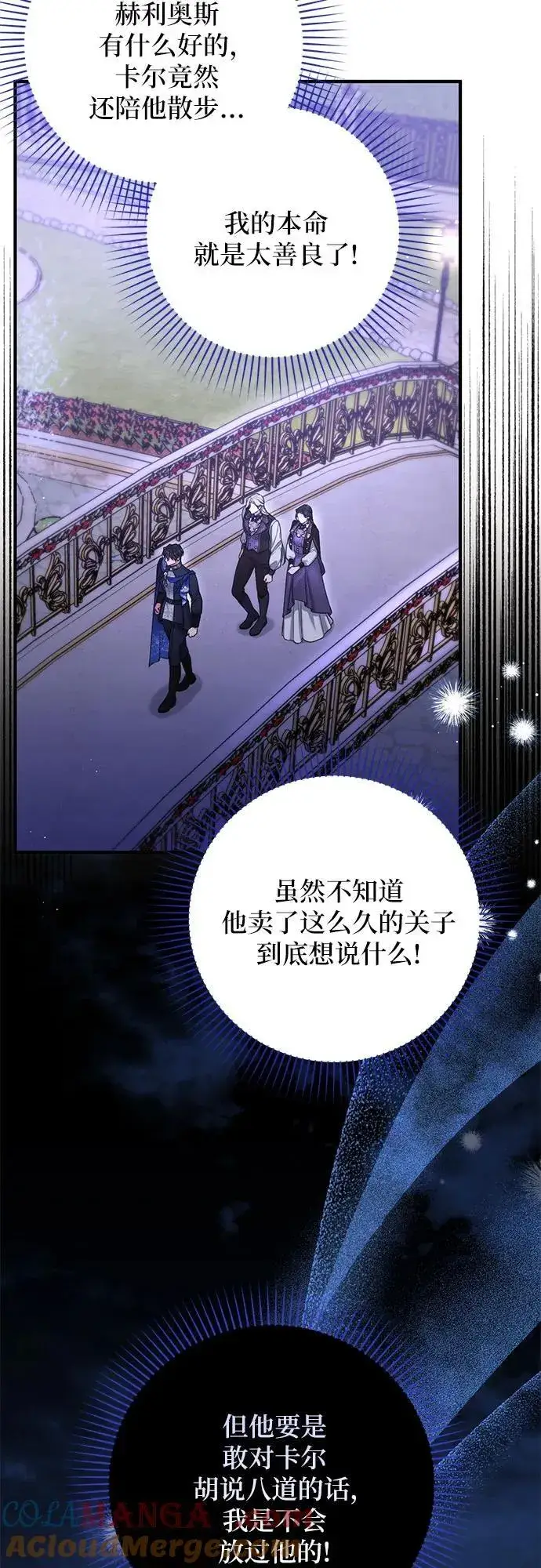 漫画《拯救被遗弃的最爱角色》第80话第25张图