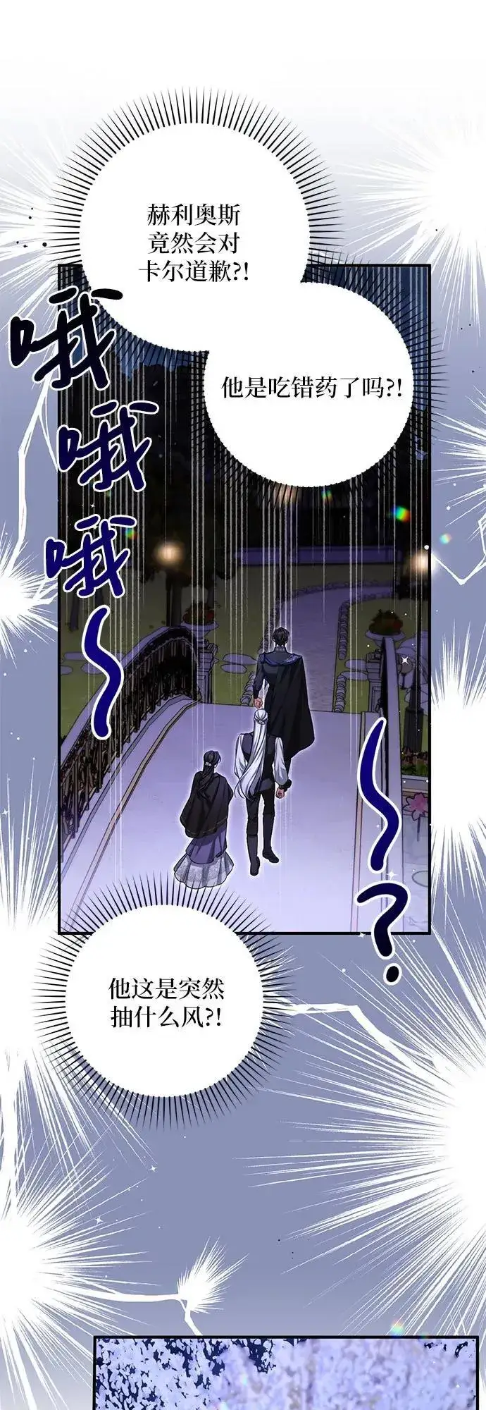 漫画《拯救被遗弃的最爱角色》第80话第27张图