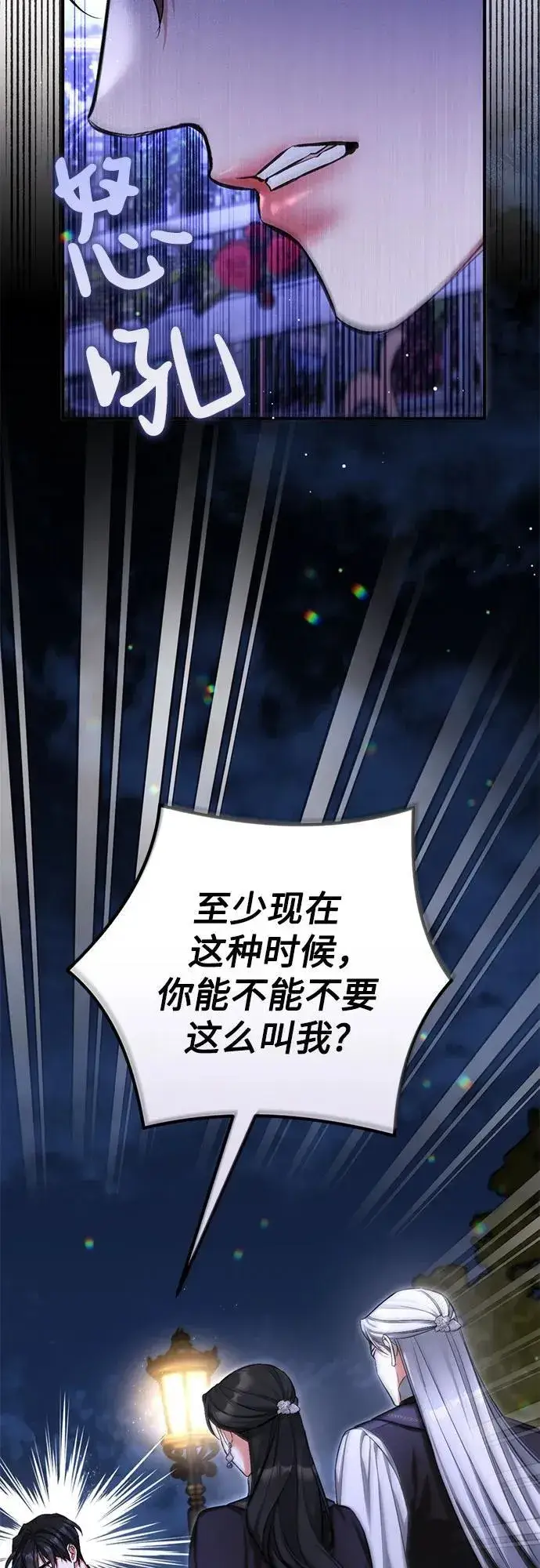 漫画《拯救被遗弃的最爱角色》第80话第29张图