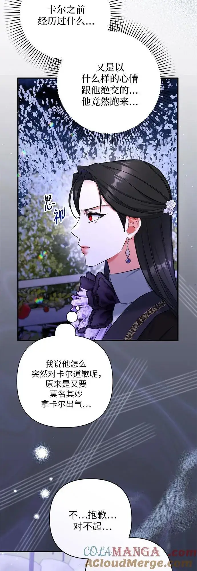 漫画《拯救被遗弃的最爱角色》第80话第31张图