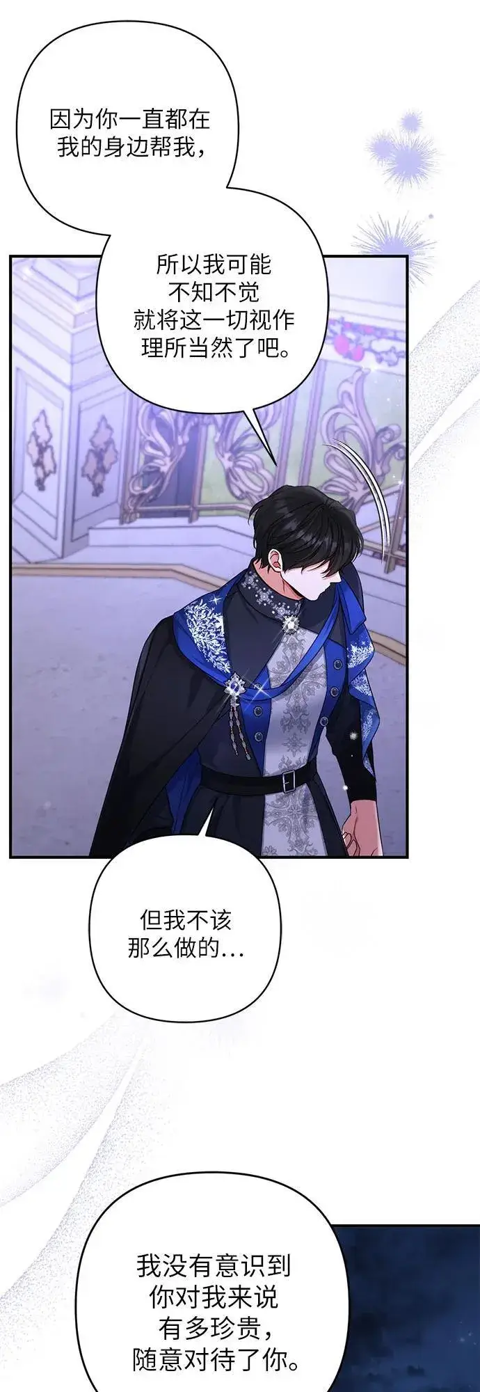 漫画《拯救被遗弃的最爱角色》第80话第35张图