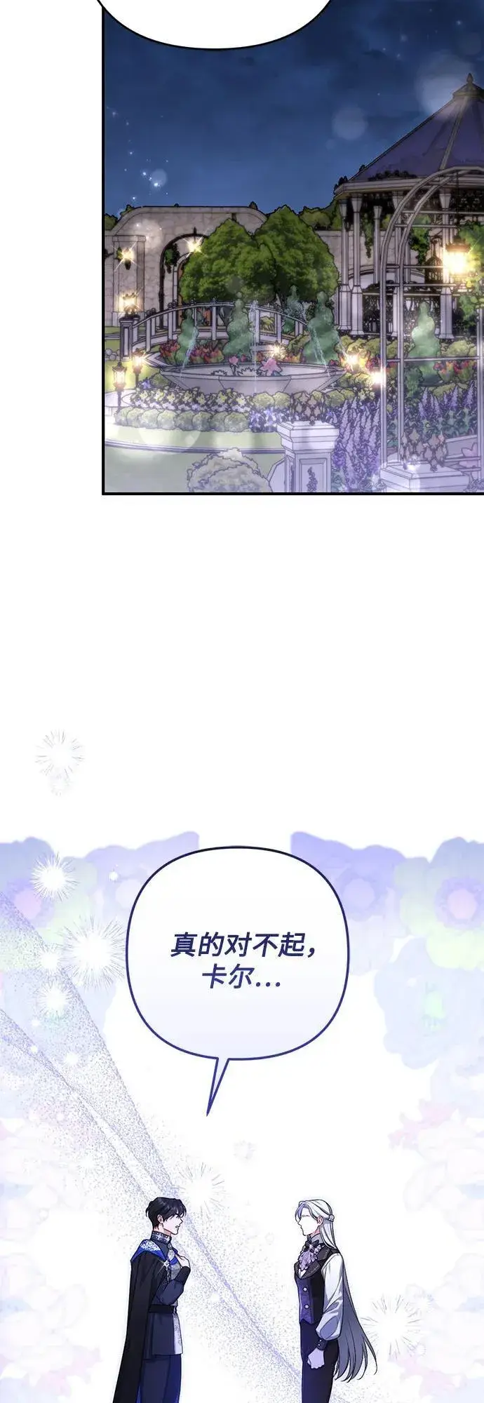 漫画《拯救被遗弃的最爱角色》第80话第36张图
