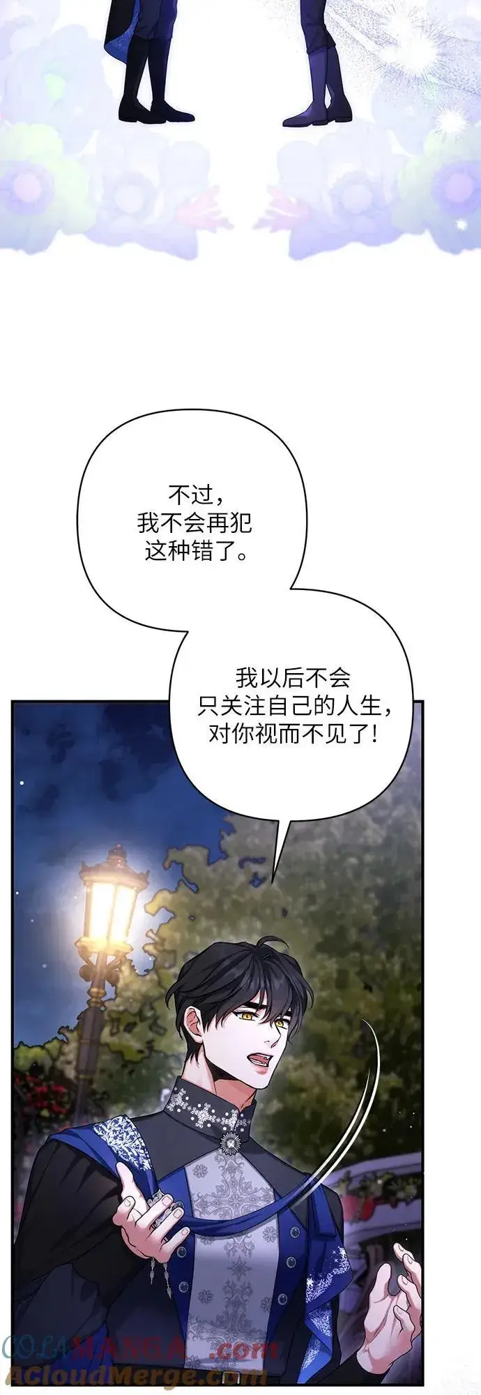 漫画《拯救被遗弃的最爱角色》第80话第37张图