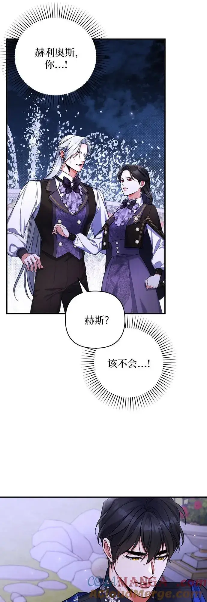 漫画《拯救被遗弃的最爱角色》第80话第43张图