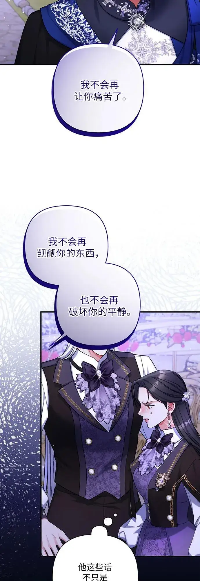 漫画《拯救被遗弃的最爱角色》第80话第44张图