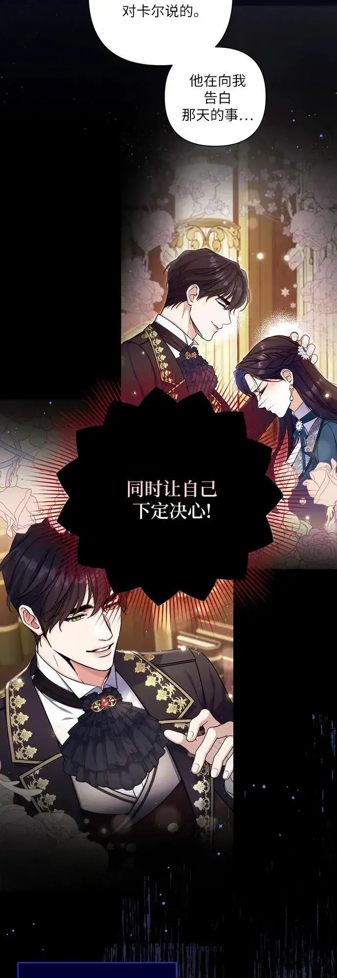 漫画《拯救被遗弃的最爱角色》第80话第45张图