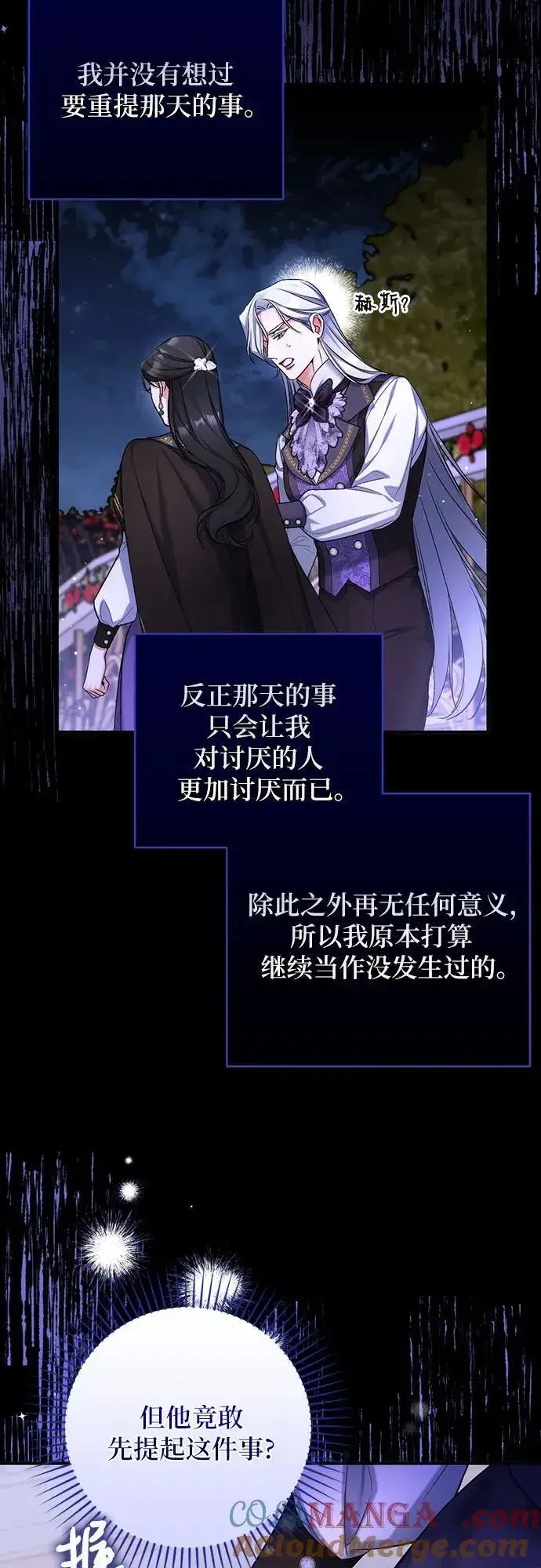 漫画《拯救被遗弃的最爱角色》第80话第46张图