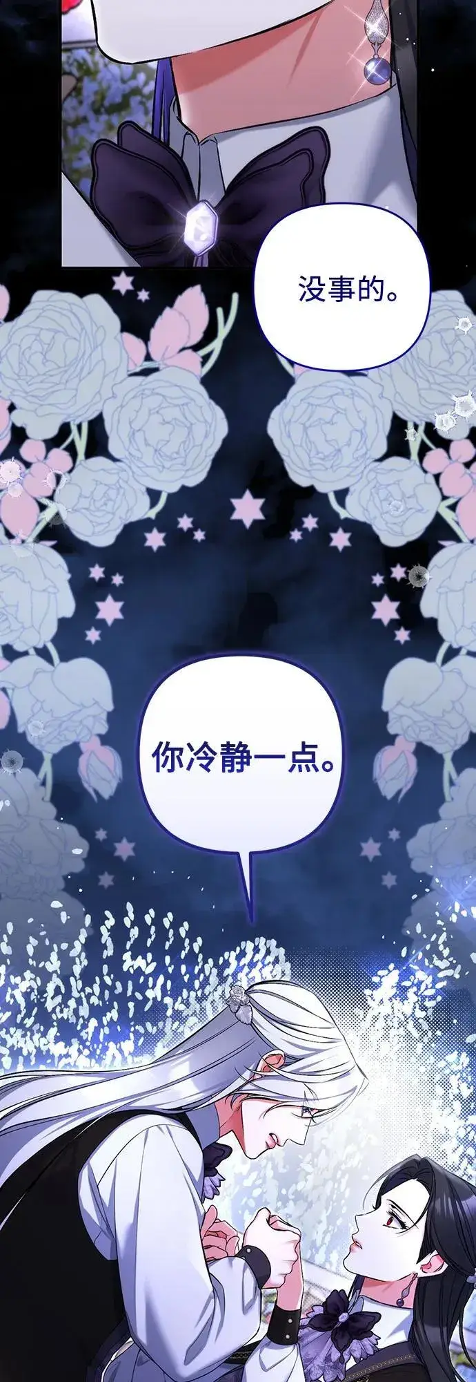 漫画《拯救被遗弃的最爱角色》第80话第51张图
