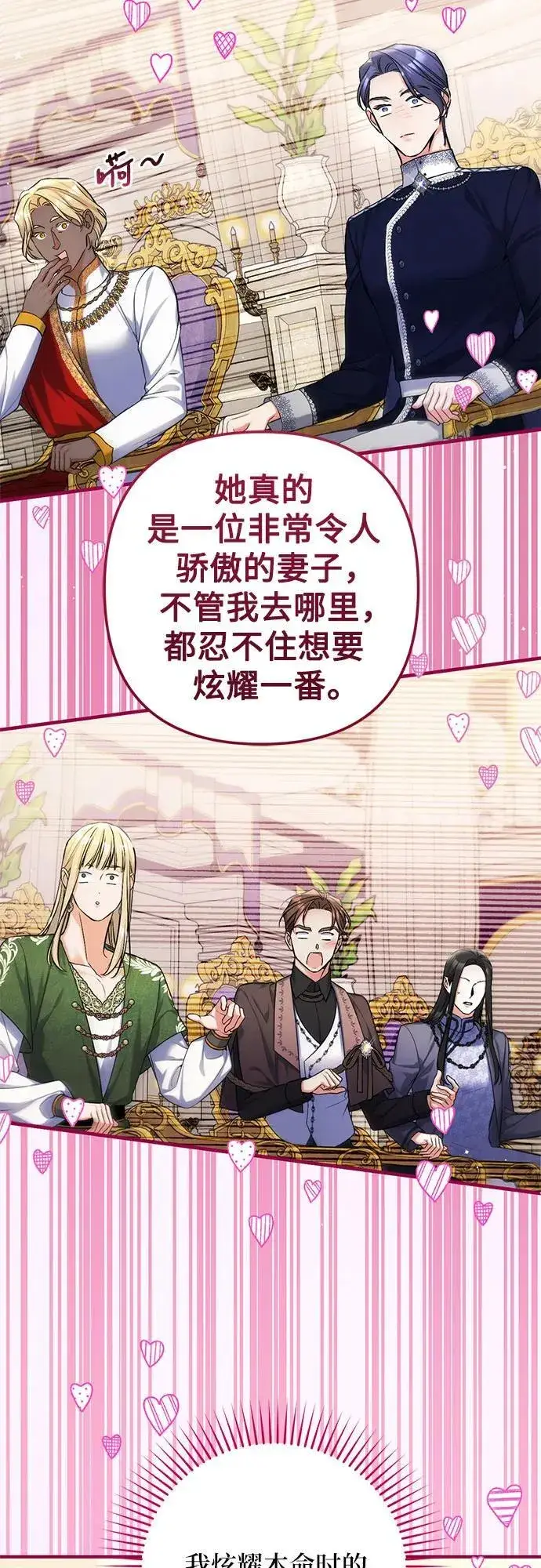 漫画《拯救被遗弃的最爱角色》第80话第6张图