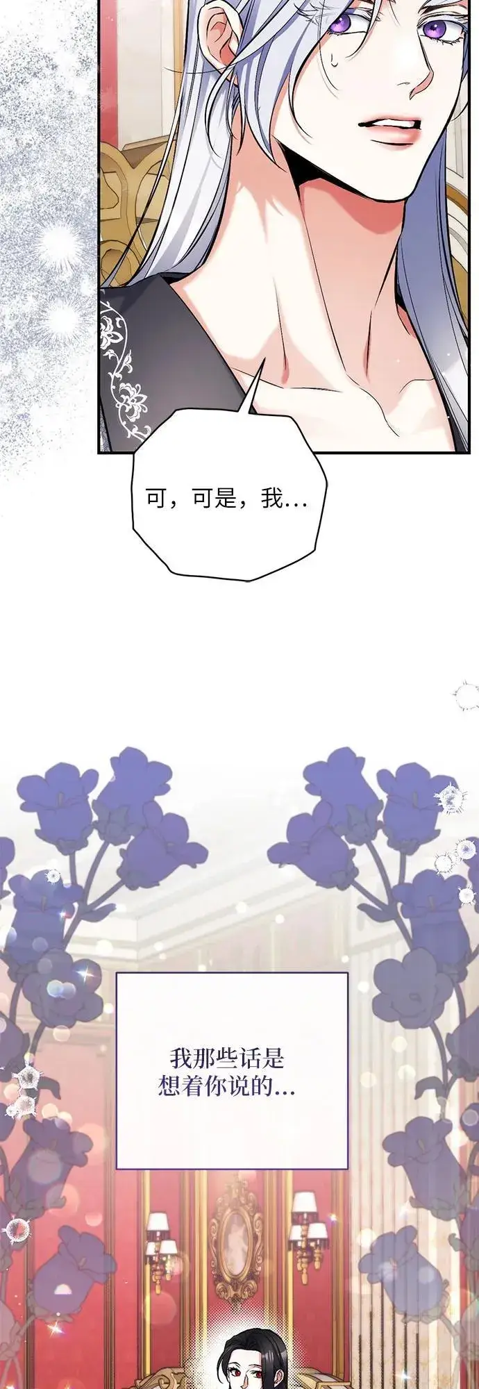 漫画《拯救被遗弃的最爱角色》第82话第12张图