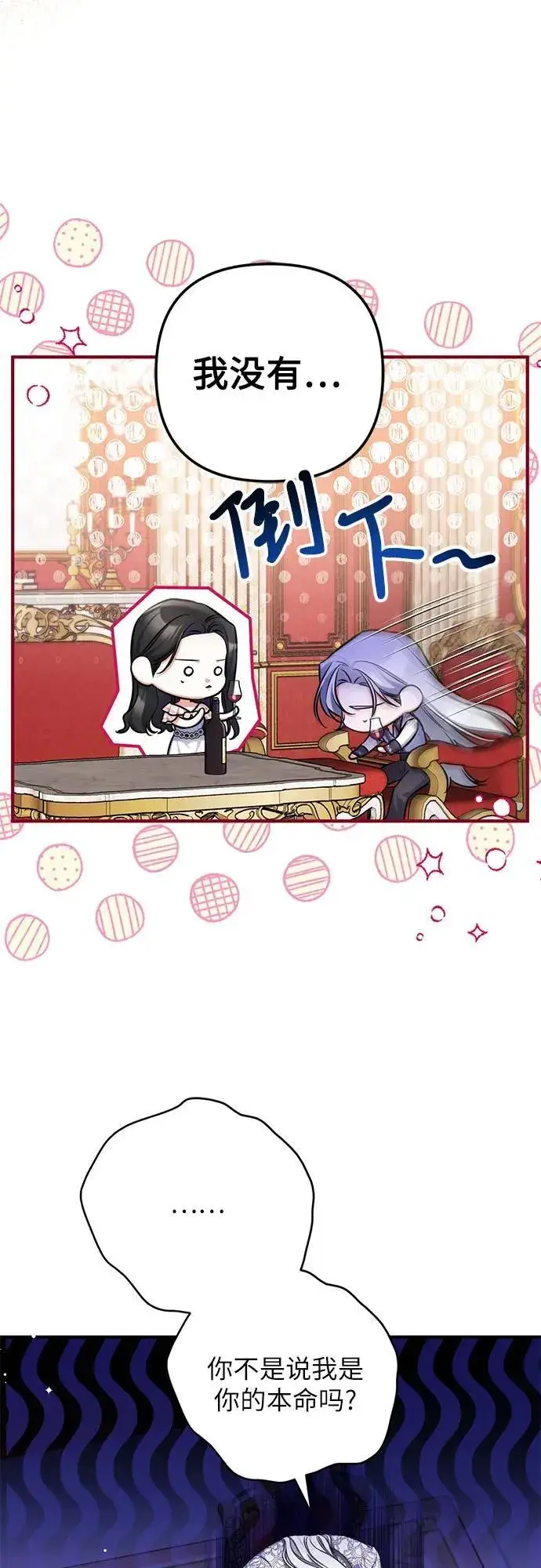 漫画《拯救被遗弃的最爱角色》第82话第17张图