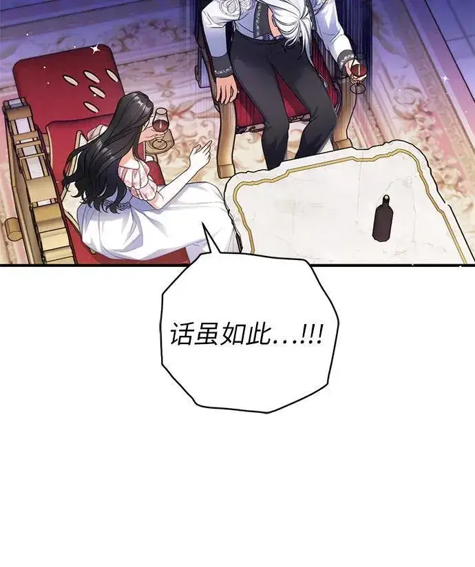 漫画《拯救被遗弃的最爱角色》第82话第18张图