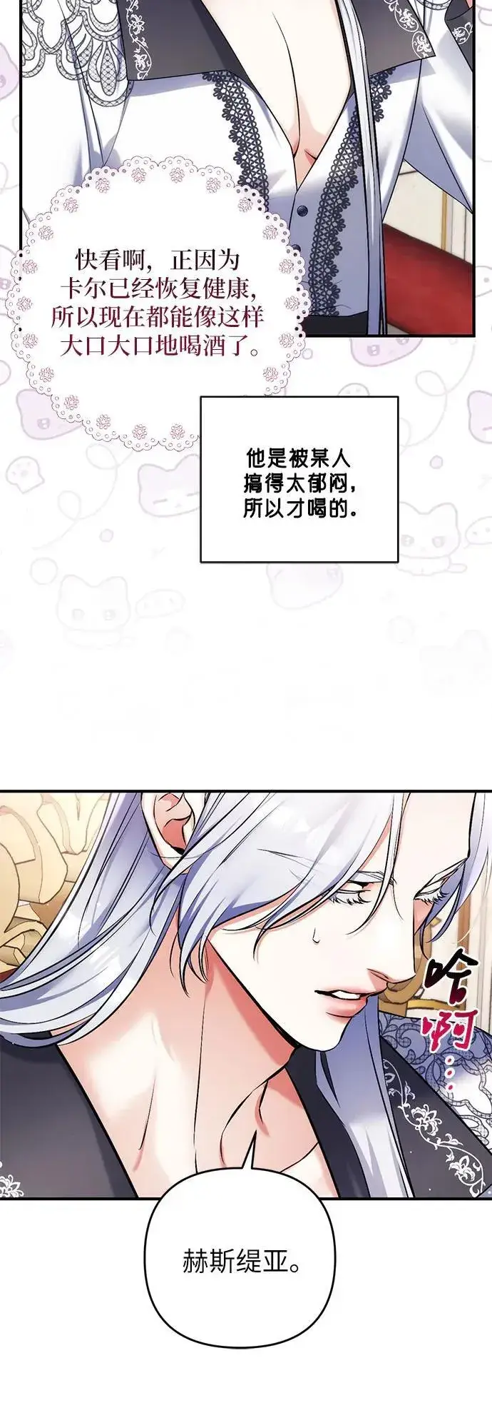 漫画《拯救被遗弃的最爱角色》第82话第21张图