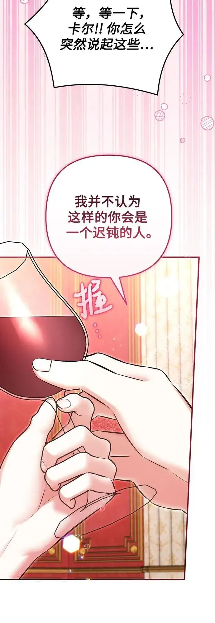 漫画《拯救被遗弃的最爱角色》第82话第24张图