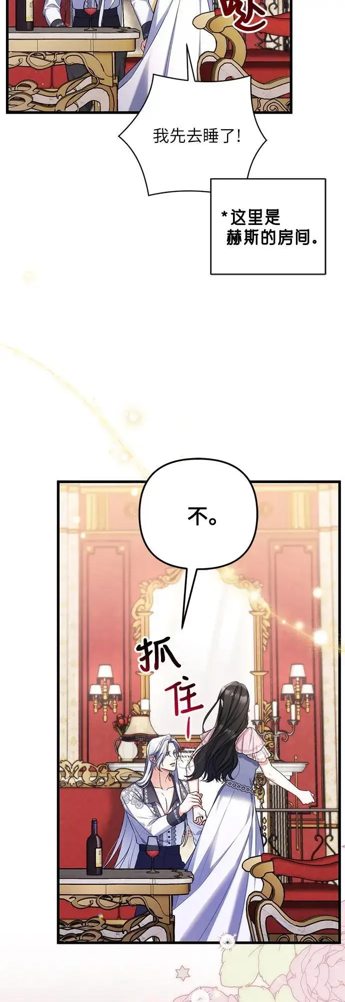 漫画《拯救被遗弃的最爱角色》第82话第29张图