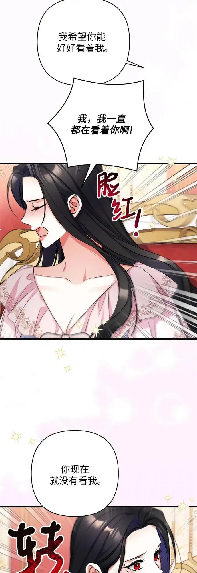 漫画《拯救被遗弃的最爱角色》第82话第33张图