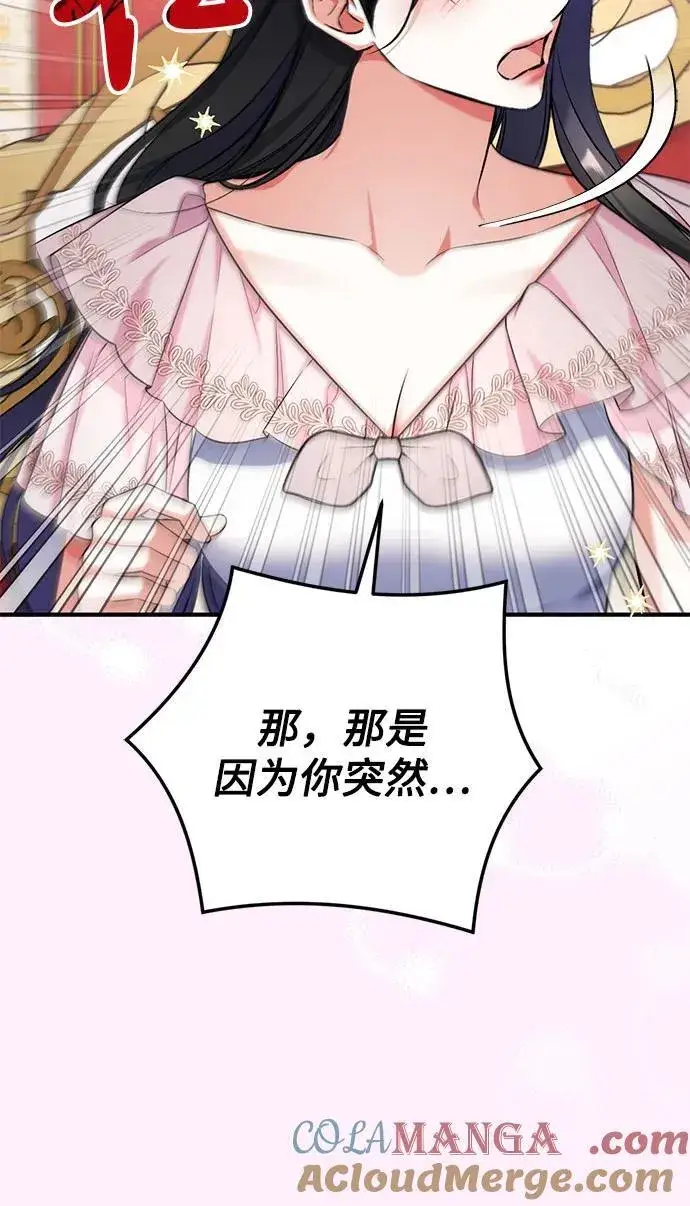 漫画《拯救被遗弃的最爱角色》第82话第34张图