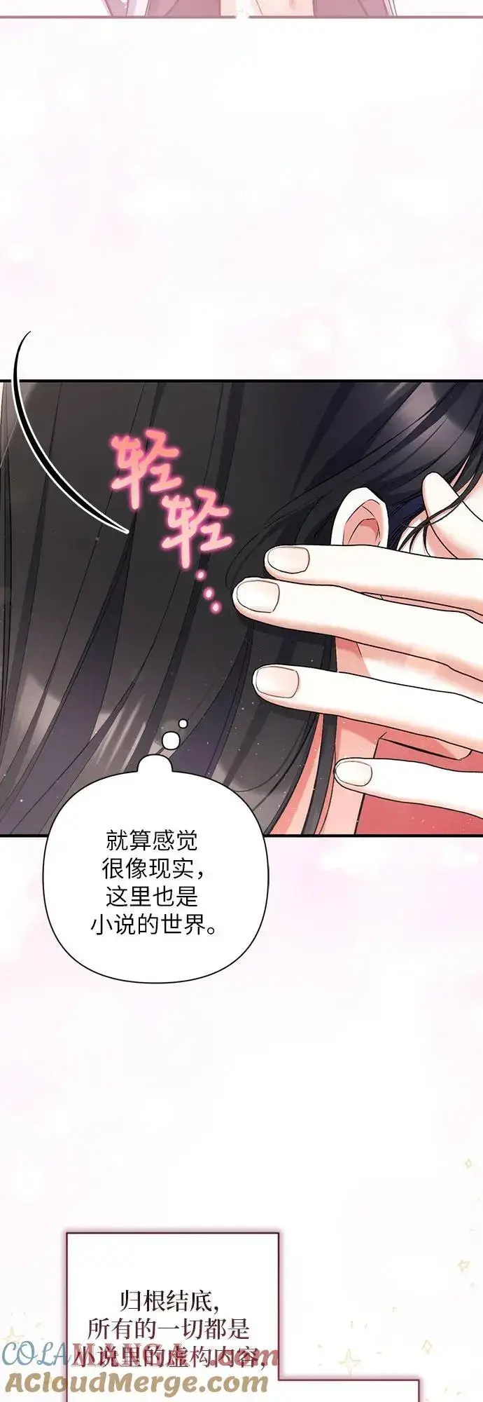漫画《拯救被遗弃的最爱角色》第82话第40张图