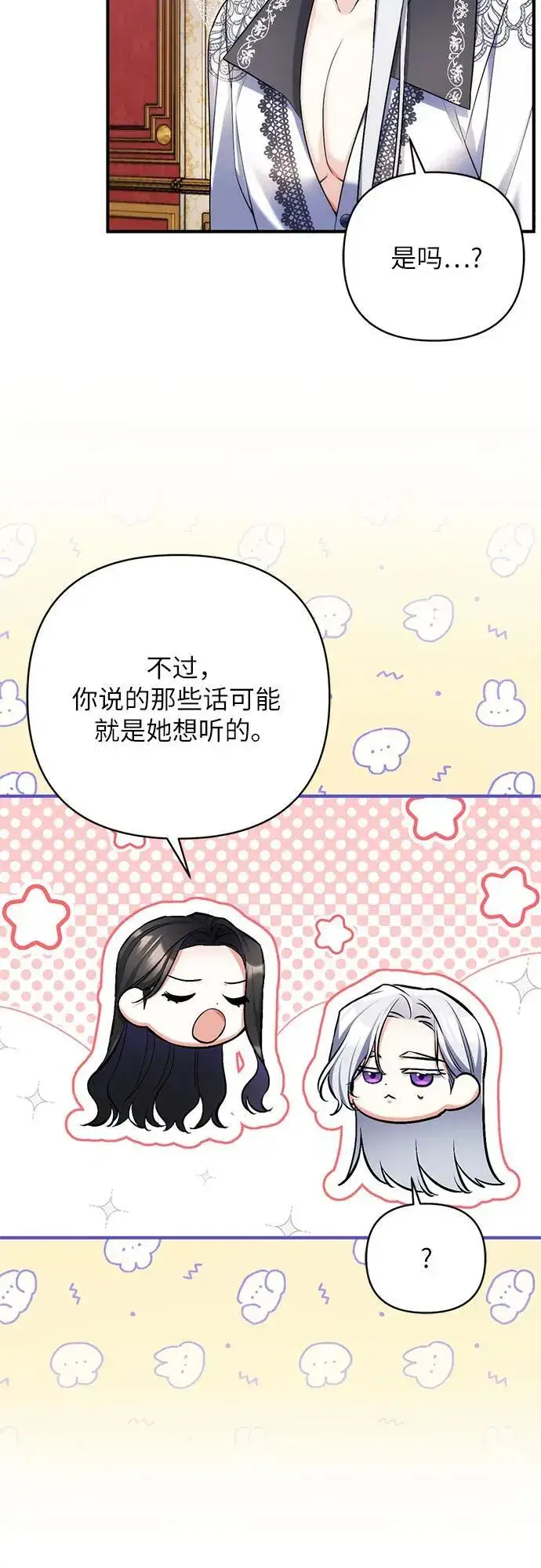 漫画《拯救被遗弃的最爱角色》第82话第9张图