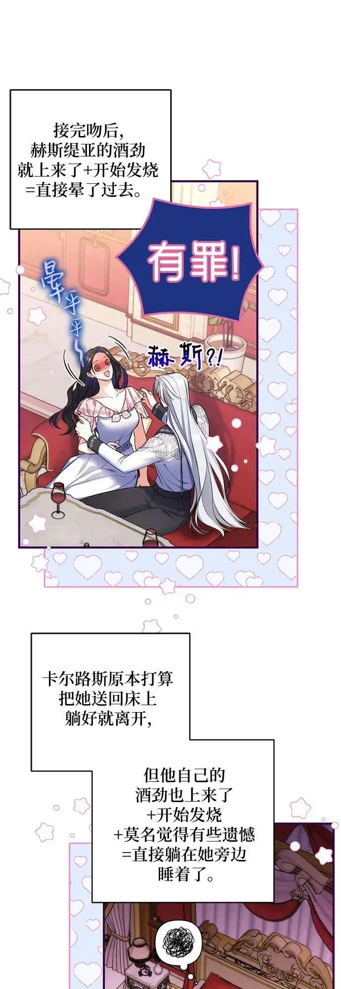 漫画《拯救被遗弃的最爱角色》第83话第11张图