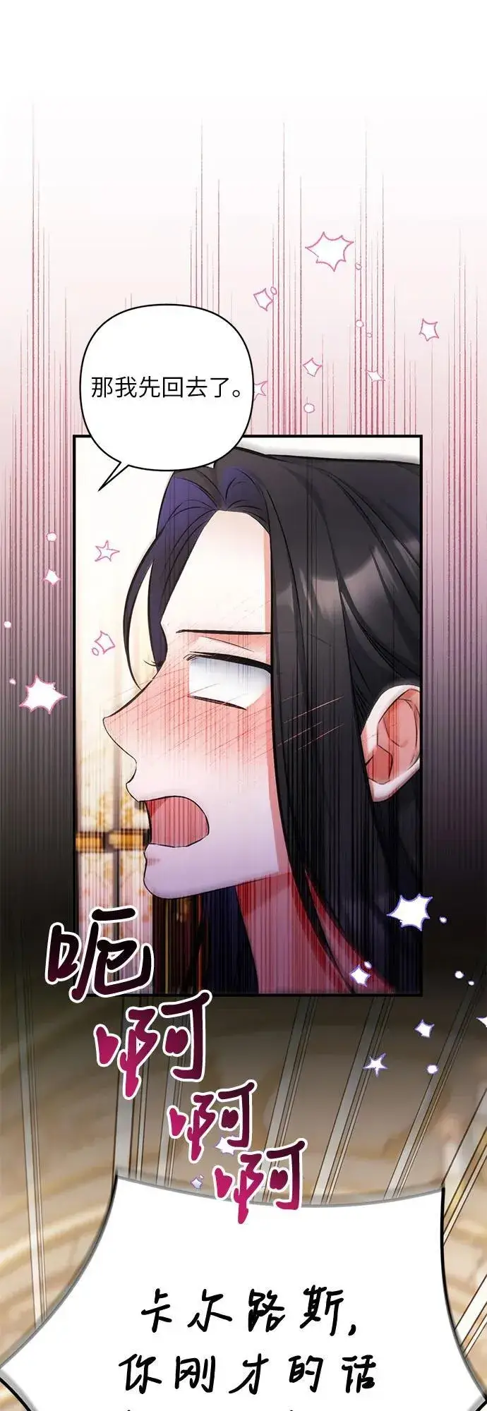 漫画《拯救被遗弃的最爱角色》第83话第15张图