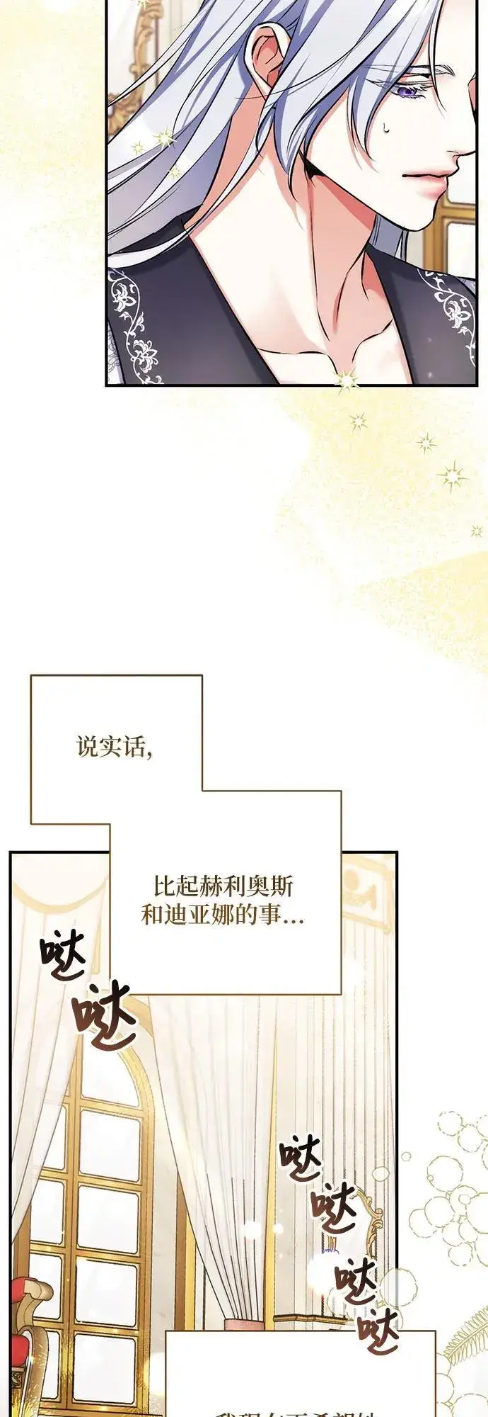 漫画《拯救被遗弃的最爱角色》第83话第17张图