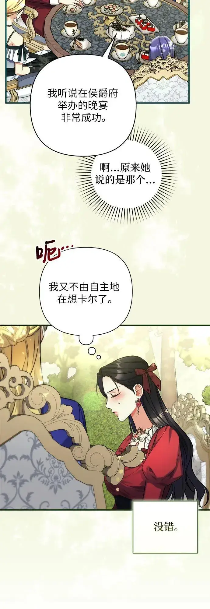 漫画《拯救被遗弃的最爱角色》第83话第23张图