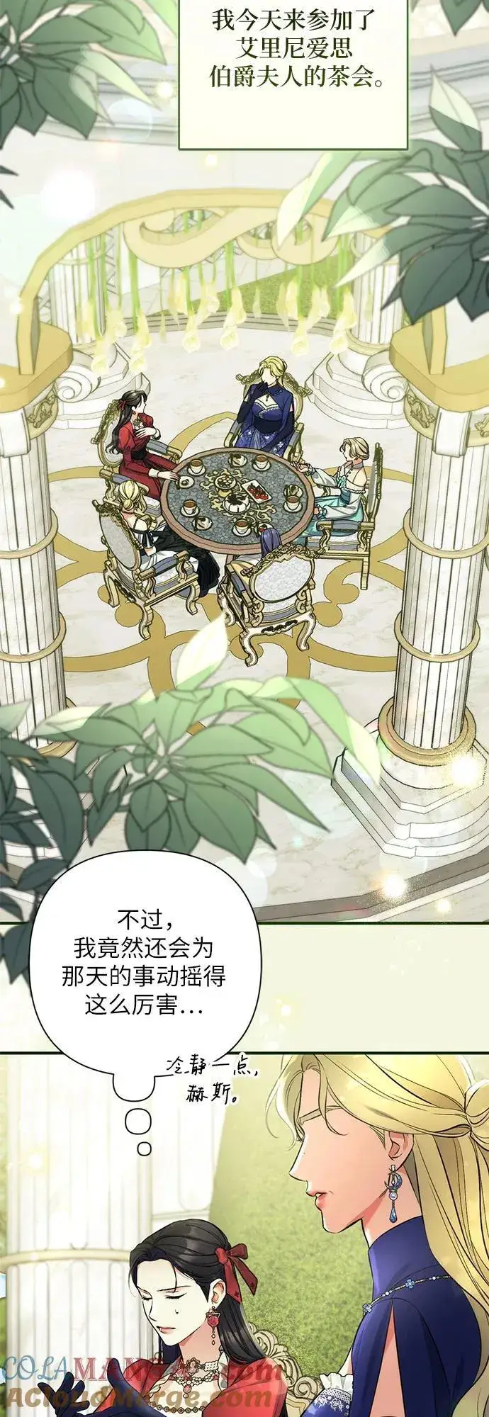 漫画《拯救被遗弃的最爱角色》第83话第25张图