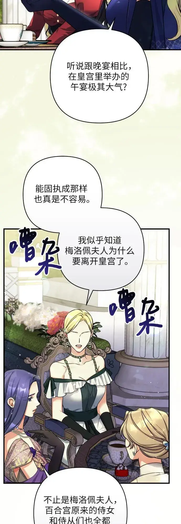 漫画《拯救被遗弃的最爱角色》第83话第26张图
