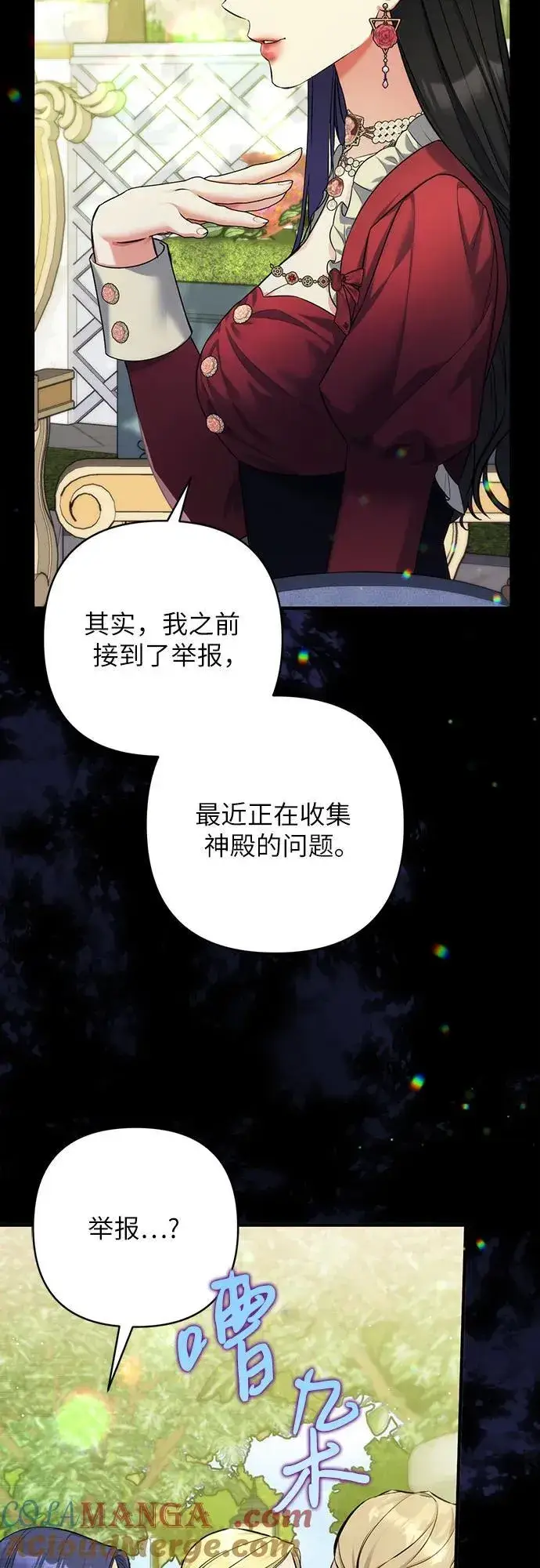 漫画《拯救被遗弃的最爱角色》第83话第34张图