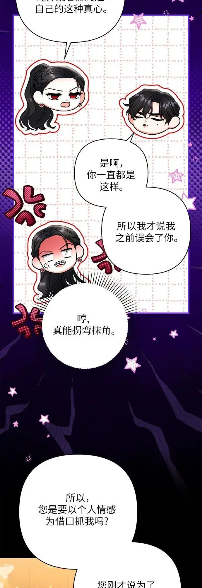 漫画《拯救被遗弃的最爱角色》第84话第12张图