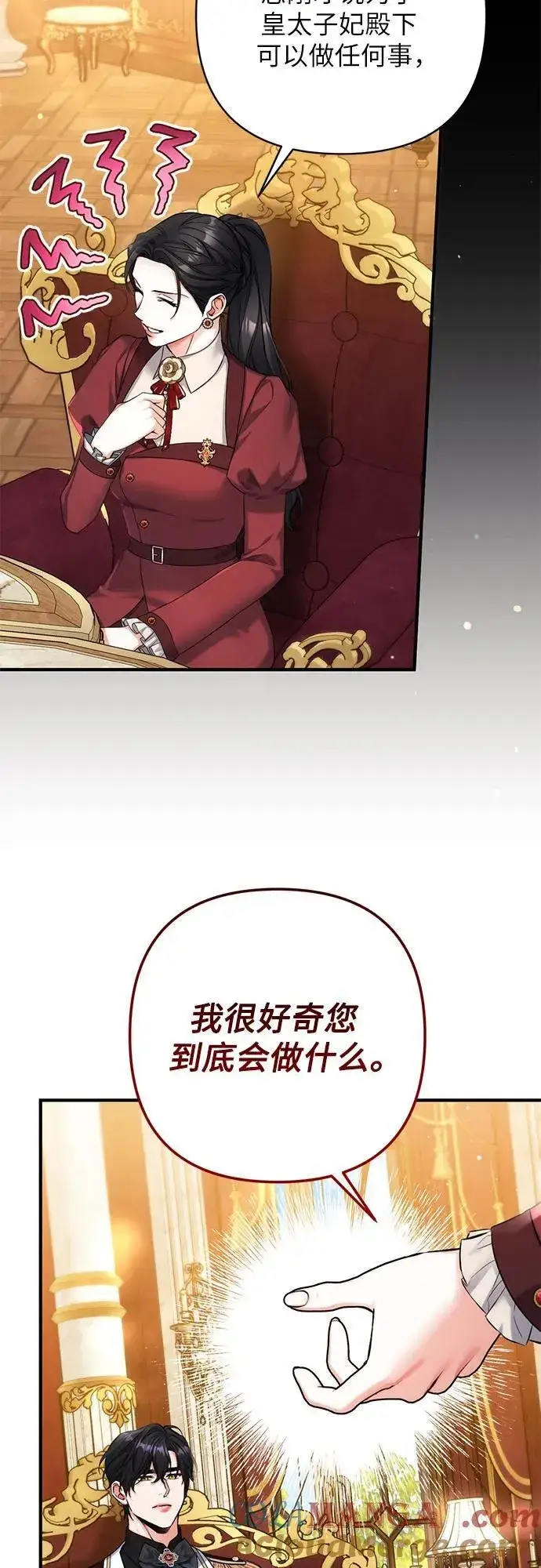 漫画《拯救被遗弃的最爱角色》第84话第13张图
