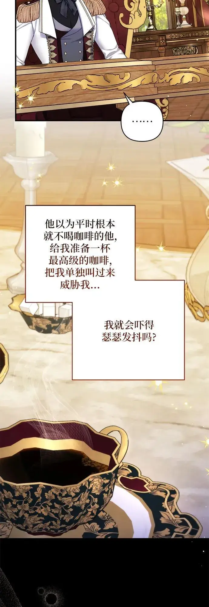 漫画《拯救被遗弃的最爱角色》第84话第14张图