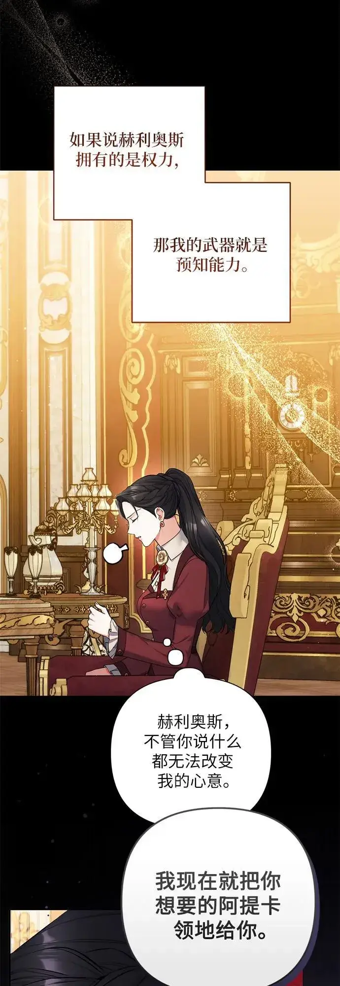 漫画《拯救被遗弃的最爱角色》第84话第15张图