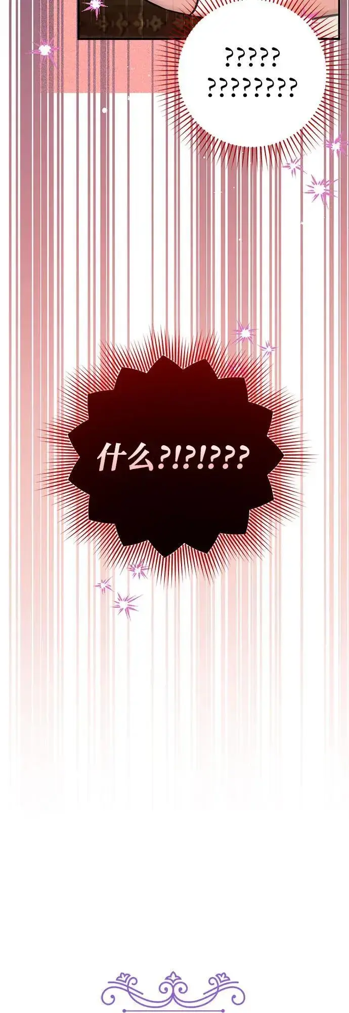 漫画《拯救被遗弃的最爱角色》第84话第17张图
