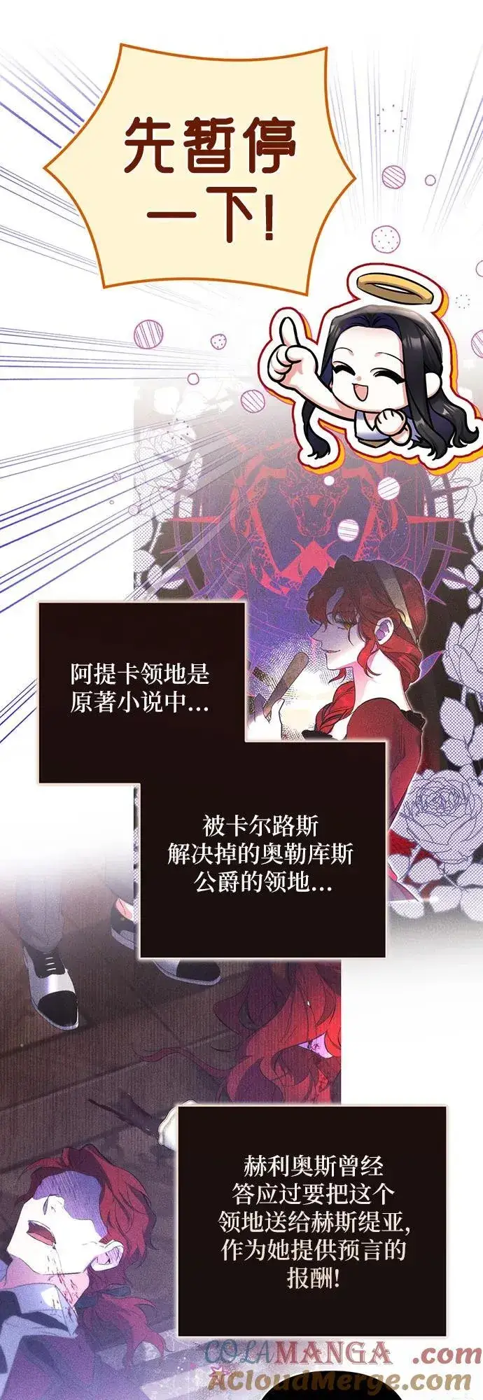 漫画《拯救被遗弃的最爱角色》第84话第19张图