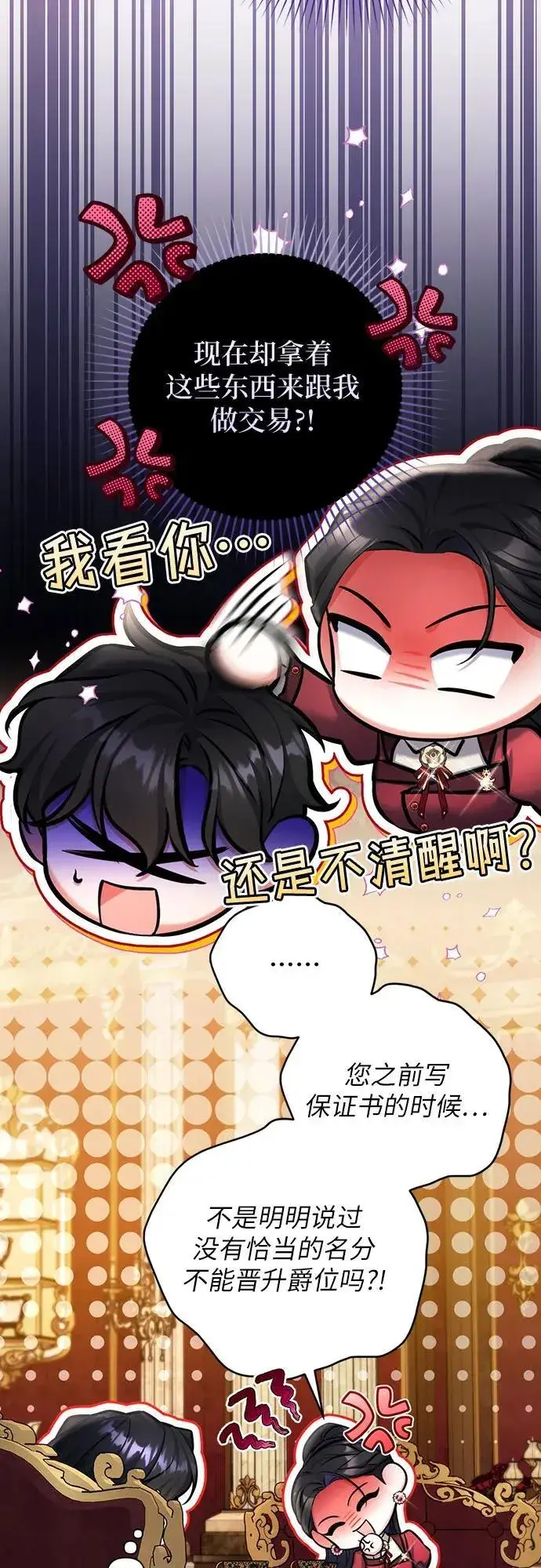 漫画《拯救被遗弃的最爱角色》第84话第21张图