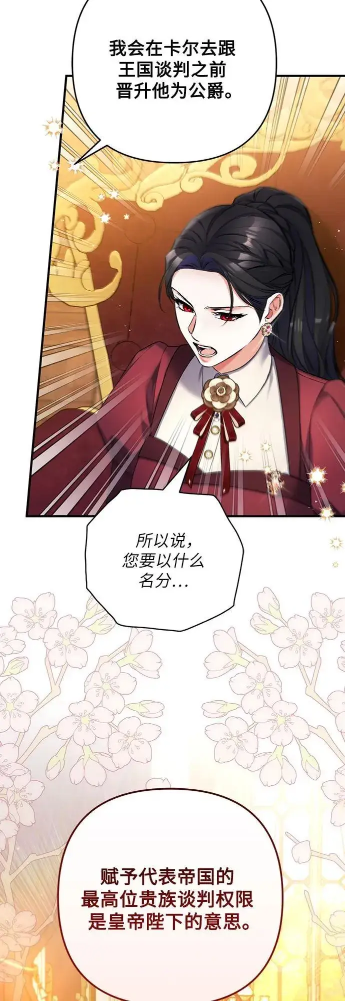 漫画《拯救被遗弃的最爱角色》第84话第23张图