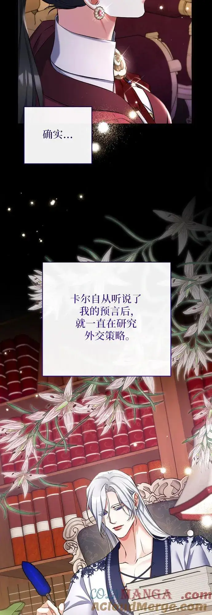 漫画《拯救被遗弃的最爱角色》第84话第25张图