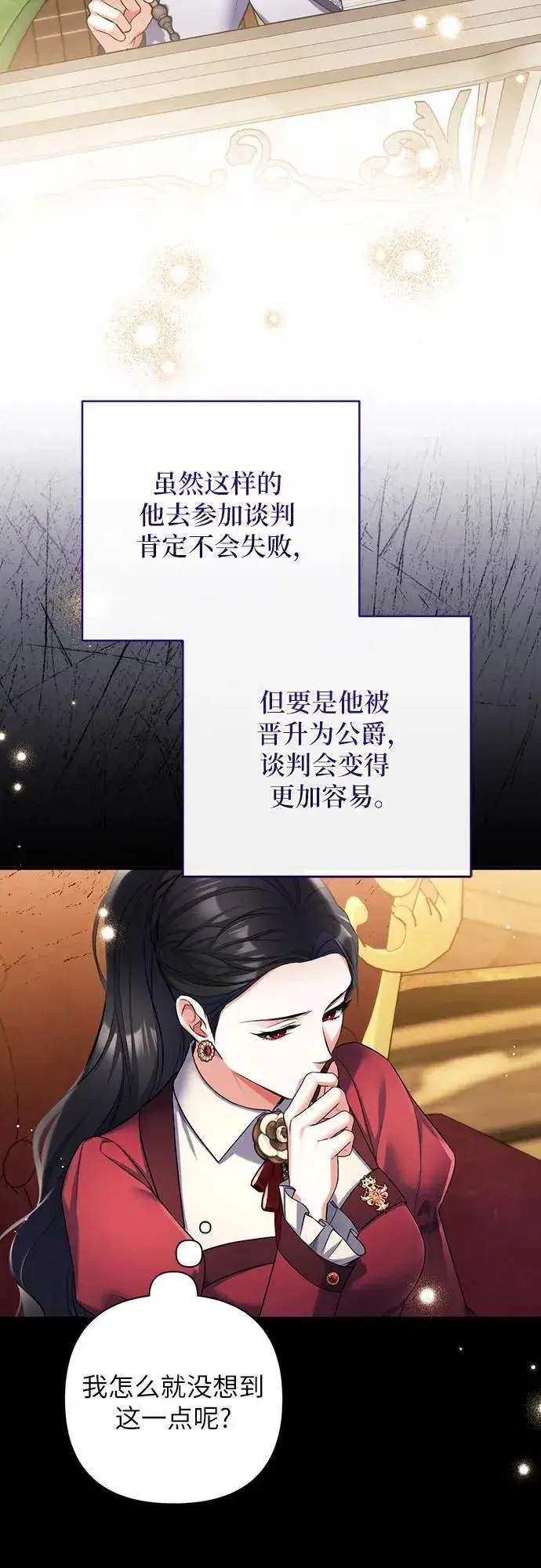 漫画《拯救被遗弃的最爱角色》第84话第26张图
