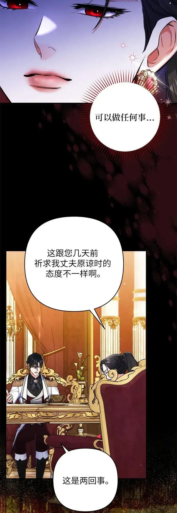 漫画《拯救被遗弃的最爱角色》第84话第3张图