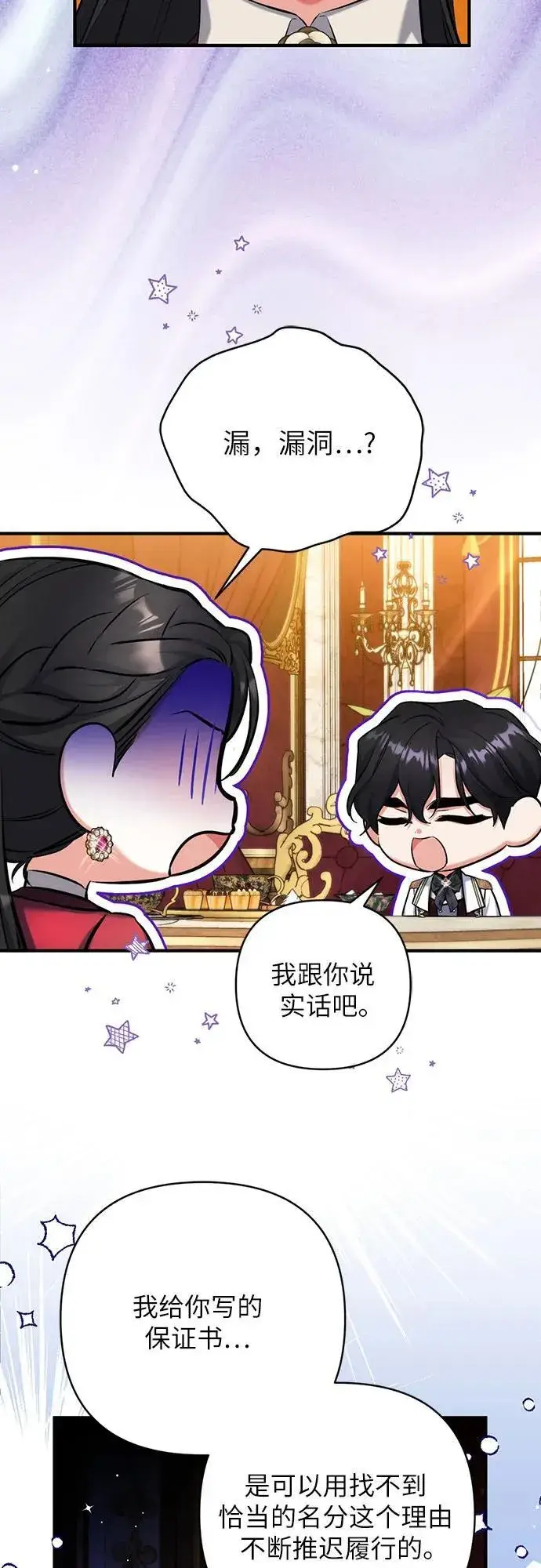 漫画《拯救被遗弃的最爱角色》第84话第30张图