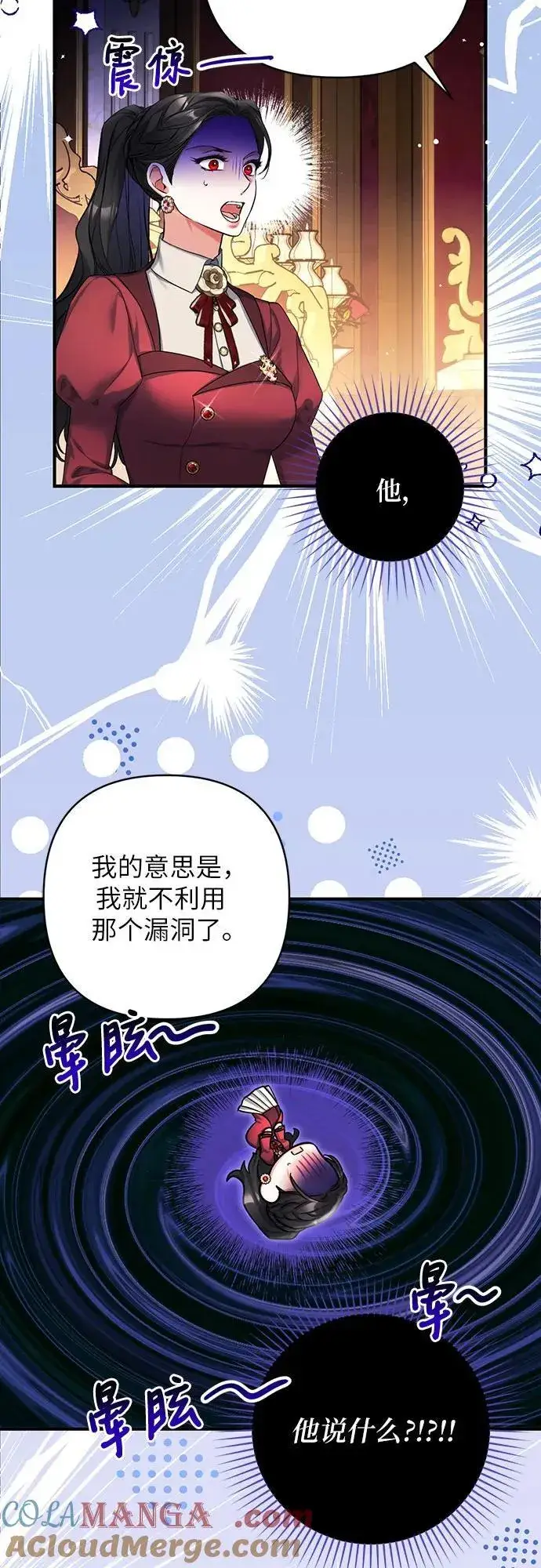 漫画《拯救被遗弃的最爱角色》第84话第31张图
